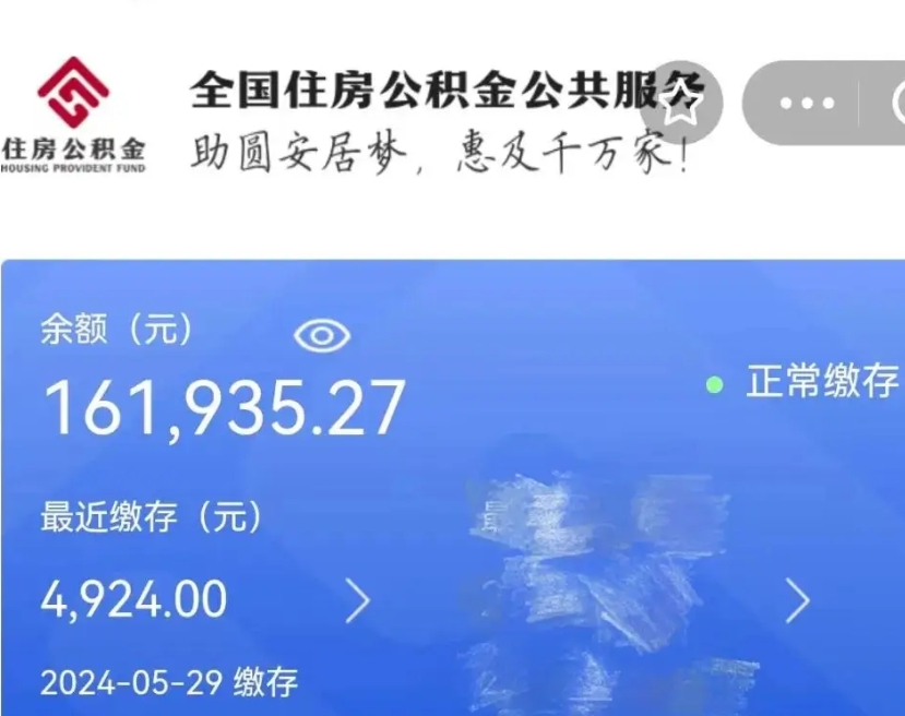 西双版纳离职后公积金取不出来（离职了住房公积金取不出来）